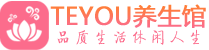 北京顺义区精油spa_北京顺义区保健按摩休闲会所_Teyou养生馆
